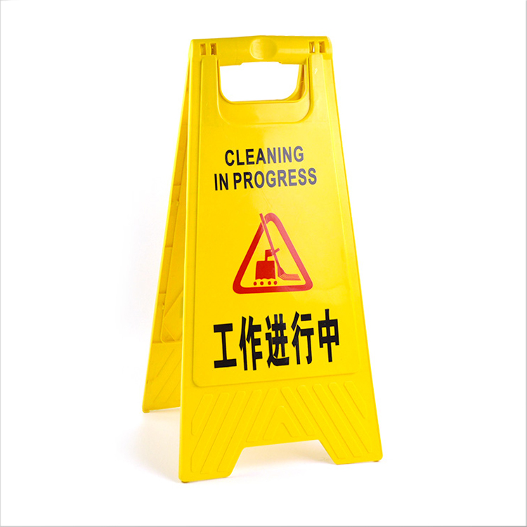 保洁告示牌 保洁告示牌